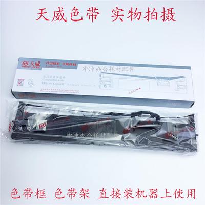 天威高品质用于EPSON爱普生LQ690K 675K 690C 106KF色带框 墨带盒