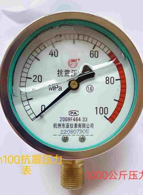 YN100杭州东亚仪表高压抗震液压油压耐震压力表100MPA