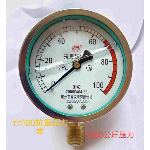 YN100杭州东亚仪表高压抗震液压油压耐震压力表100MPA