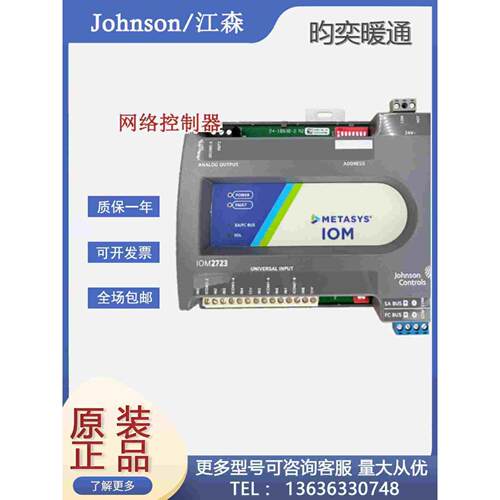 Johnson江森MS-IOM3723-0 2723-0 IOM3733-0网络控制器扩展模块