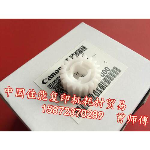 佳能全新原装adv8505adv8595adv8585输稿器 进稿器 托盘 升降齿轮