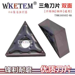 WKETEM数控刀片三角合金刀头TNMG160402 MA 不锈钢清角02圆弧刀粒