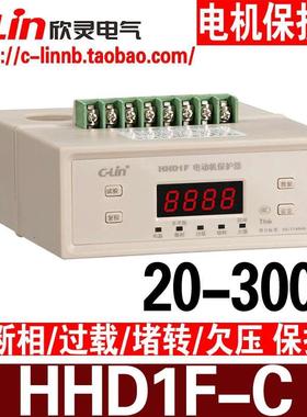 欣灵牌电动机保护器HHD1F-C 20-300A过载断相智能数显AC220V 380V