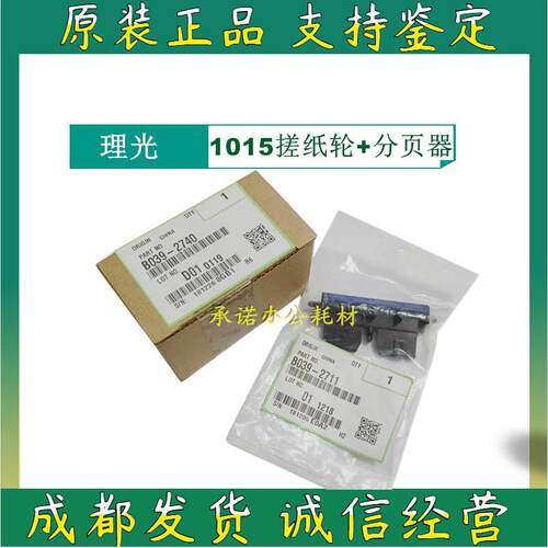 原装 理光AF 1802 1910 1911 2000 2011 2012 2015 搓纸轮 分页器