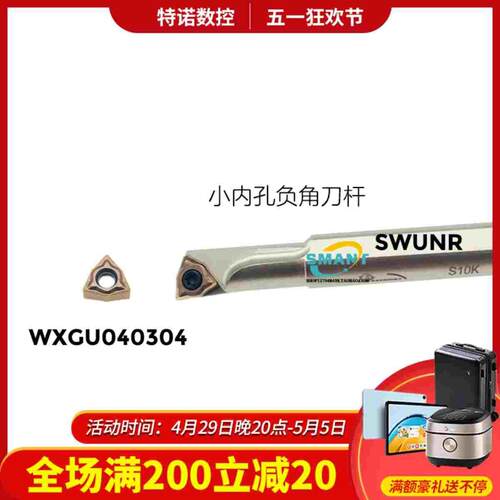 小内孔负角刀片 WXGU040304TU SWUNR04