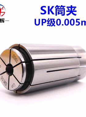 SK10夹头SK16筒夹GSK06高速AA级精密GSK25刀柄锁咀弹性数控SK筒夹