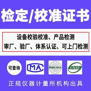 温度计校准报告 温湿度计检定报告 CNAS计量检测报告可查询