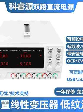 科睿源KA-3303D/KA3305D双路可调直流稳压电源30V5A四位mA 30V3A