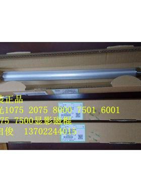 原装理光MP7001 7500 9001  7503 8000 9002 8001 9003 7502磁棍