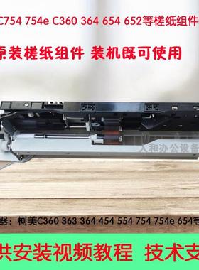 柯美C754e 654 652 552 364 554上纸组件  C364纸盒槎纸轮