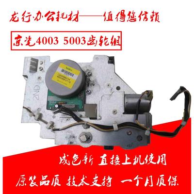 京瓷4002 5002 6002 5003 6003 4052 4053 定影驱动齿轮组