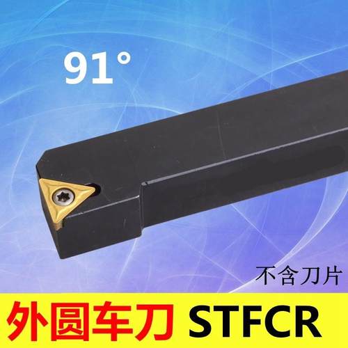 91度 S型 外圆车刀STFCR1010H09  STFCL1010H09配TCMT090204 刀片