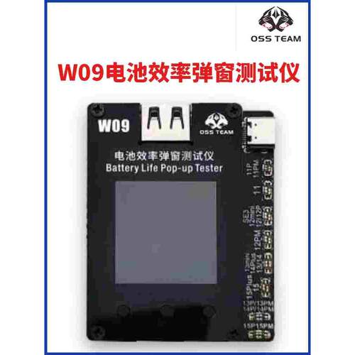 OSS-W09pro手机电池改效率卡100仪器11-15P免电池排线修复弹窗