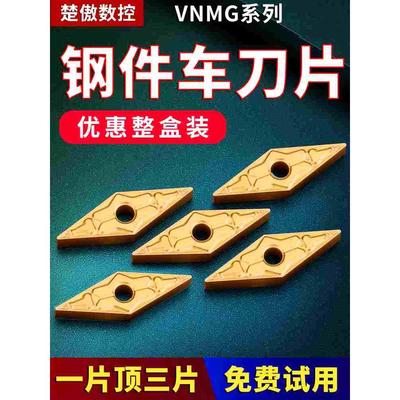 数控车刀片VNMG160408钢件加硬外圆精车刀粒车床菱形车刀头尖刀具
