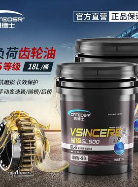 gl5齿轮油重负荷85W90/85W140大桶装18L升车辆后桥手自动变速箱油