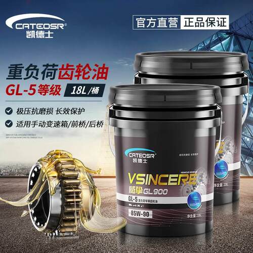 gl5齿轮油重负荷85W90/85W140大桶装18L升车辆后桥手自动变速箱油