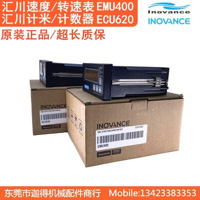汇川ECU620计米器EMU400-NPN线速转速表计米表ECU620-NPN计数器
