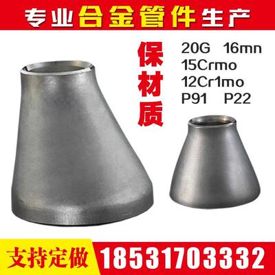 20G高压12Cr5Mo锅炉16mn异径管12Cr1Mov合金变径15Crmog大小头P91