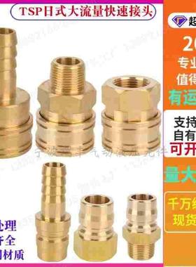 兼容日东NITTO 8TSM丨6TPM丨8TSH丨3TPM丨4TSF丨3TPF快速接头8XDM