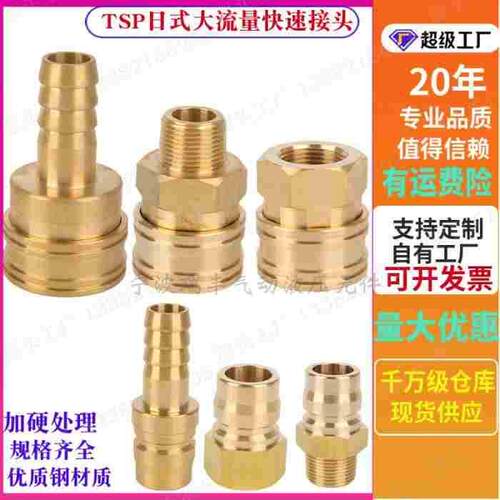 兼容日东NITTO 8TSM丨6TPM丨8TSH丨3TPM丨4TSF丨3TPF快速接头8XDM
