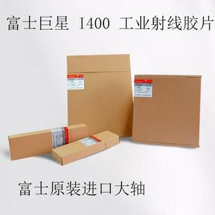 巨星工业胶片IX100HD 14*17巨星工业胶片射线探伤胶片富士胶片
