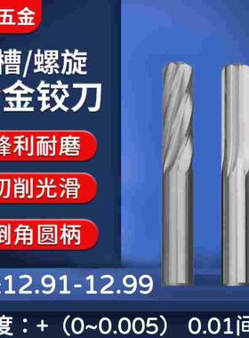 钨钢合金铰刀12.91 12.92 12.93 12.95 12.96 12.97 12.98 12.99