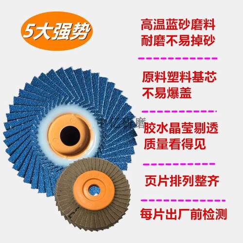 兄弟牌韩式花叶轮花页轮 蓝砂百叶轮打磨片抛光片100*16mm