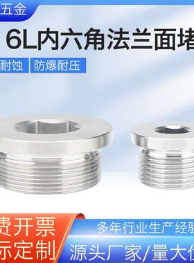 316L不锈钢内六角法兰堵头带边丝堵油塞G螺纹4分3/81寸1/820*1.5