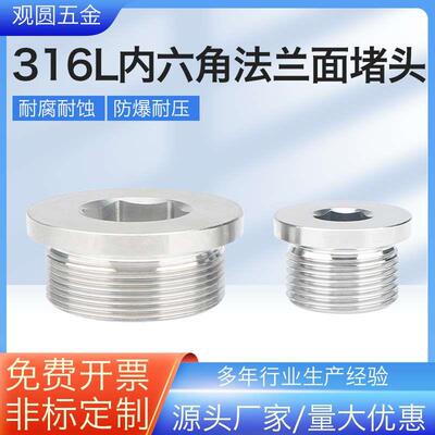 316L不锈钢内六角法兰堵头带边丝堵油塞G螺纹4分3/81寸1/820*1.5