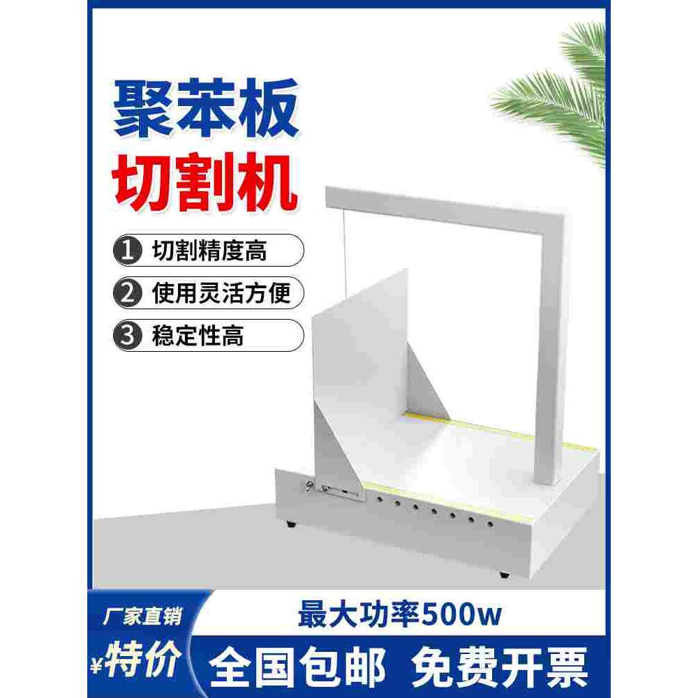 聚苯板切割机熔化泡沫ESP板聚苯发泡材料炽热丝切割苯板制样机