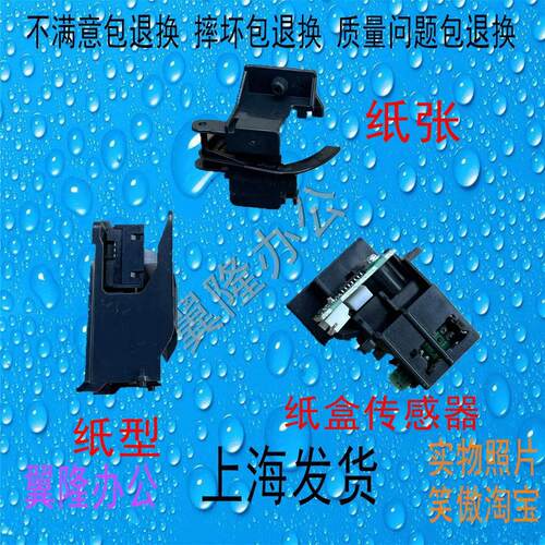 包邮柯美 BH205i 215i 225i 震旦AD207 227纸盒 纸张纸型传感器
