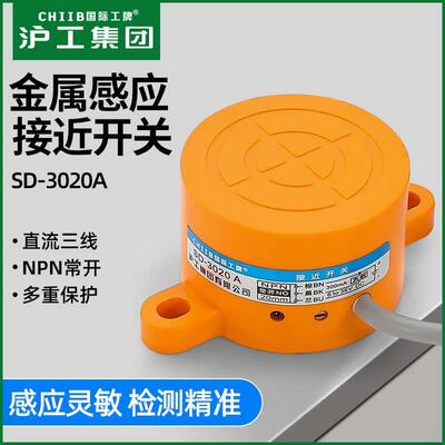 沪工电感式传感器金属感应接近开关SD-3020(2020)A/B/AB/C/D/ALBL