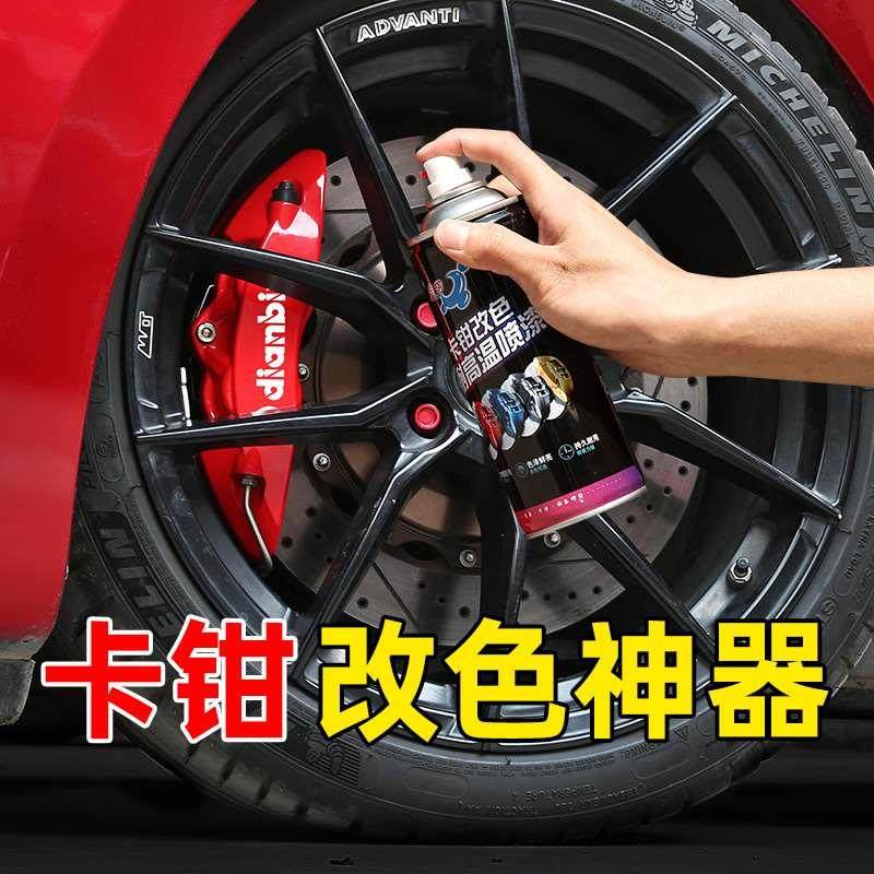 汽车卡钳喷漆刹车卡钳改色自喷漆耐高温卡钳改装红色刹车盘排气管,玩具/童车/益智/积木/模型,其它玩具,淘宝优惠券,粉丝福利购,淘宝优惠卷