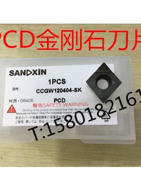 金刚石刀片/宝石刀片/数控刀片CCGW120404/02 PCD铜铝 韩国材料