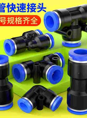 气管快速接头气动快插直通PU变径PG三通PE弯头PV高压配件大全8mm