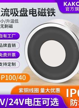 吸盘式电磁铁KK-P100/40直流24V小型强力工业吸铁电吸盘圆形240KG