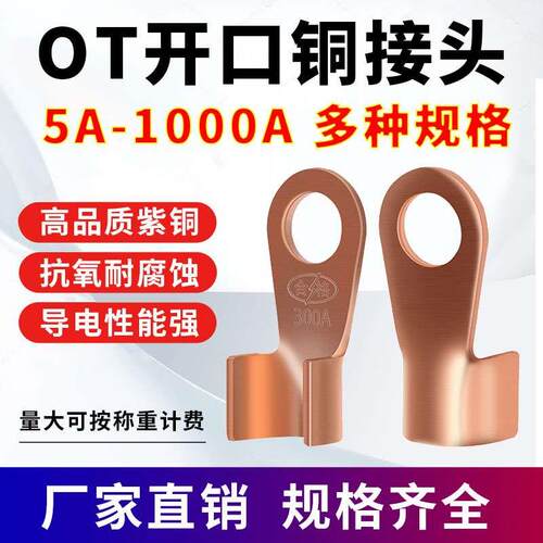 开口鼻OT-30A 50A 80A铜鼻子接线端子接线耳电缆接头线鼻冷压端子