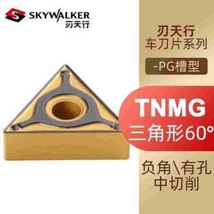 SKYWALKER刃天行TNMG160404 0408-PG SC4010 SC4025 SC2025不锈钢