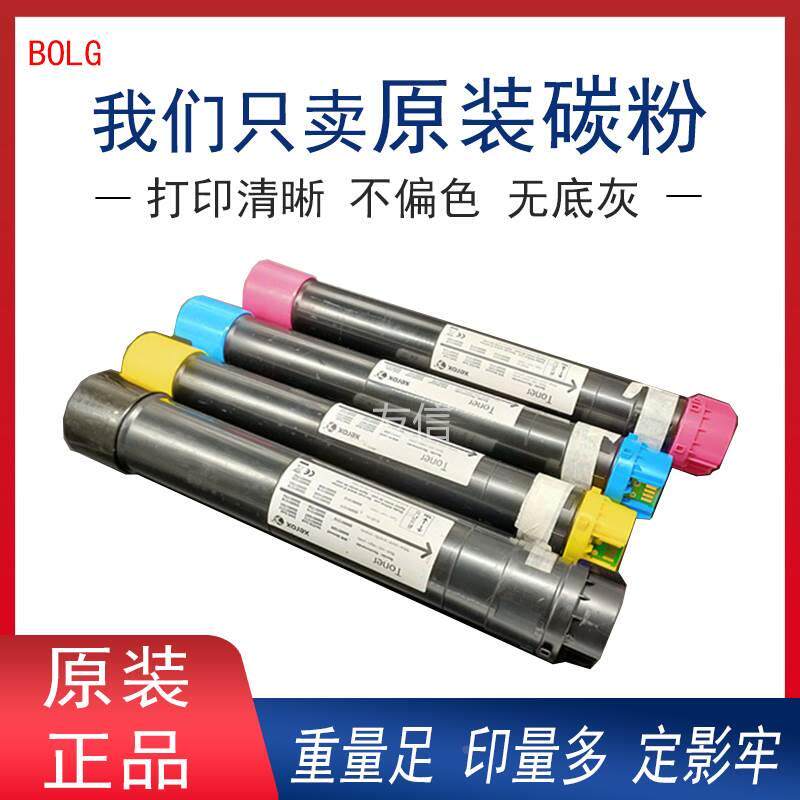 施乐7535 5570 7556 3370 5575 7835 3375彩色复印机碳墨粉盒7845