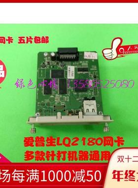 EPSON爱普生LQ1600K3H打印服务器 1900K2 LQ590K内置网卡