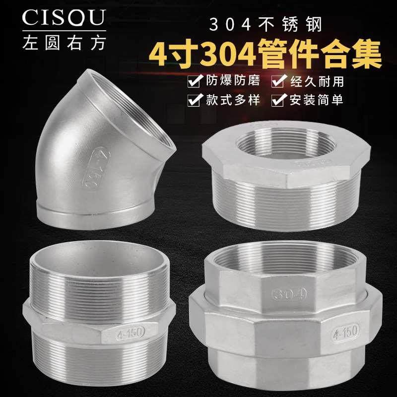 304水管接头大全4寸转3寸2.5寸异径管古大小头三通弯头直接活接头,工业油品/胶粘/化学/实验室用品,烧杯/烧瓶,淘宝优惠券,粉丝福利购,淘宝优惠卷