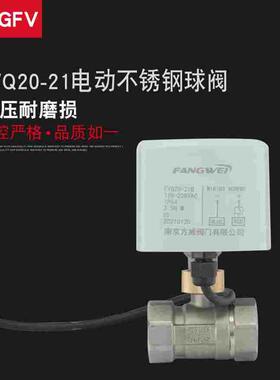 电动二通球阀220v两线常闭常开不锈钢水阀开关DC24VDN15 20 25 50