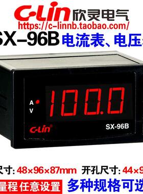 欣灵牌SX-96B AC5A AC500数显直流交流电流表/电压表转速表AC220V