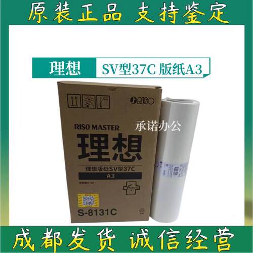 原装 理想SV型37C版纸A3 ES 5791C 3791C 3761C 3751C 3741C蜡纸