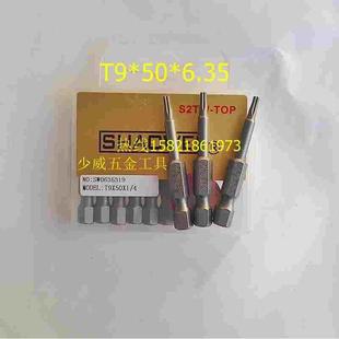 少威梅花批头，电动梅花螺丝刀头，梅花起子头旋具头T9*50*S6.35