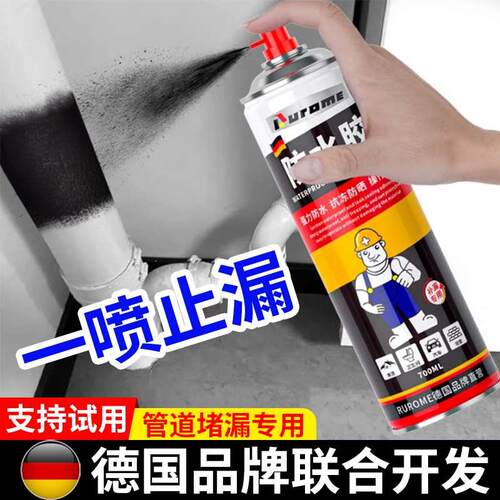 下水管管道堵漏水专用补漏胶pvcPPR修补补漏胶剂铁管自喷式防水胶