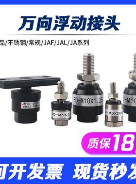 亚德客型气缸连接摆动万向法兰浮动接头FD-M5M6M8M10M12M16 1.25F