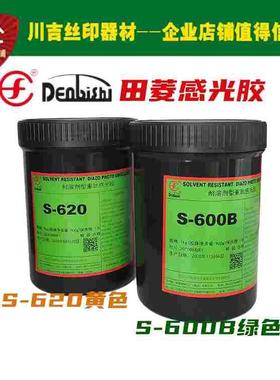 原装田菱油性重氮感光浆S600B蓝色 S620黄色感光胶 丝网晒版乳剂