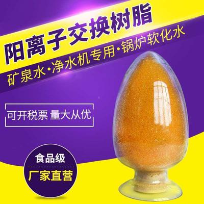 732阴阳离子交换树脂软水机设备滤芯洗浴锅炉水过滤001软化水包邮