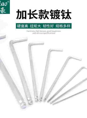 威豪牌内六角扳手加长特长亚光哑光镀钛球头内六角扳手1.5-27MM
